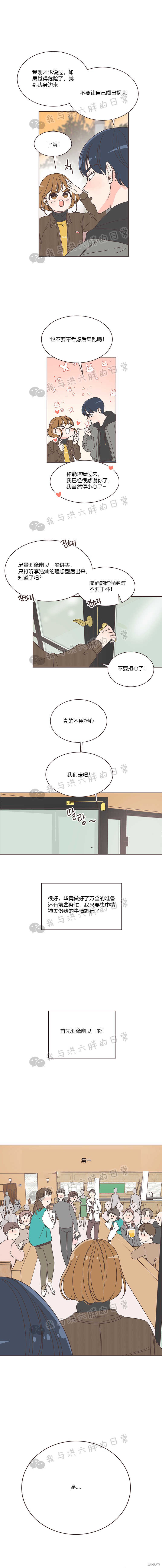 《取向狙击的他》第8话 第2页