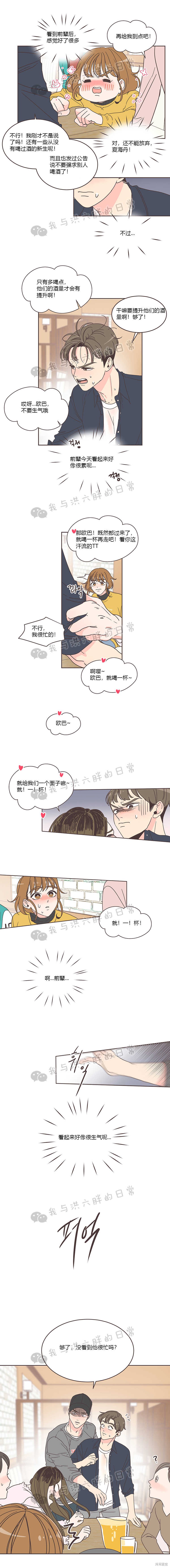 《取向狙击的他》第8话 第5页