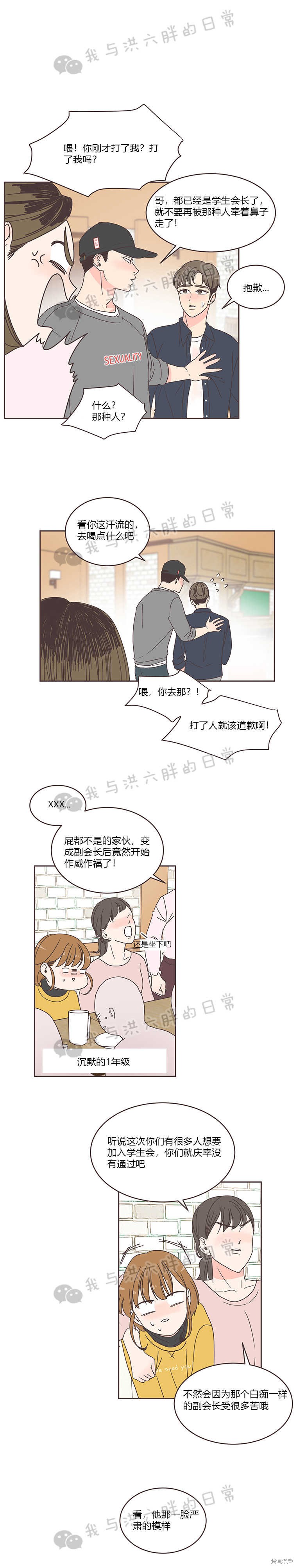 《取向狙击的他》第8话 第6页