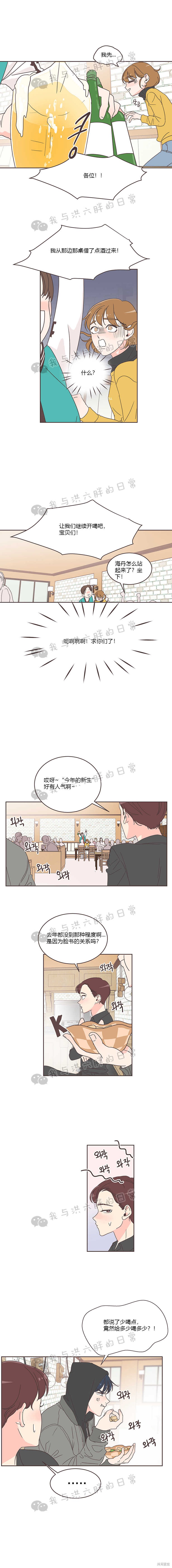《取向狙击的他》第8话 第8页