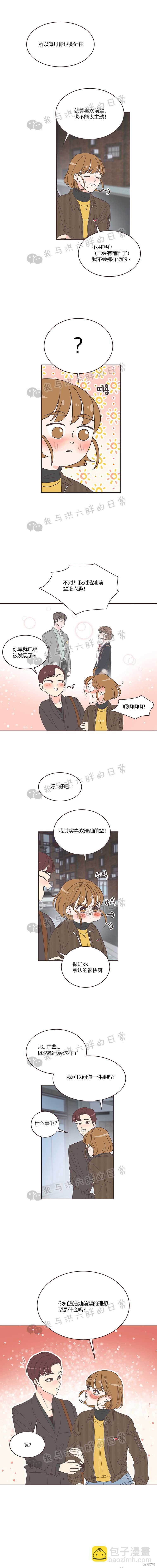 《取向狙击的他》第10话 第10页