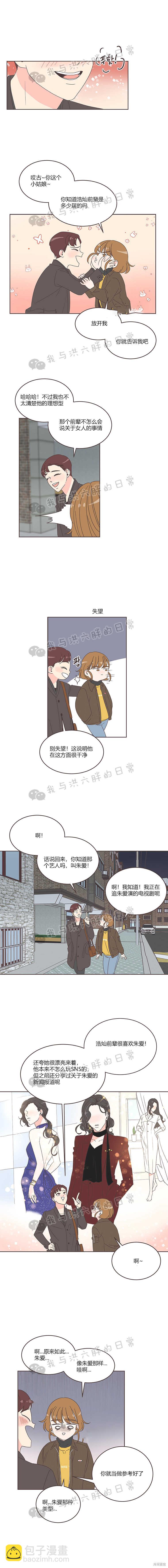 《取向狙击的他》第10话 第11页