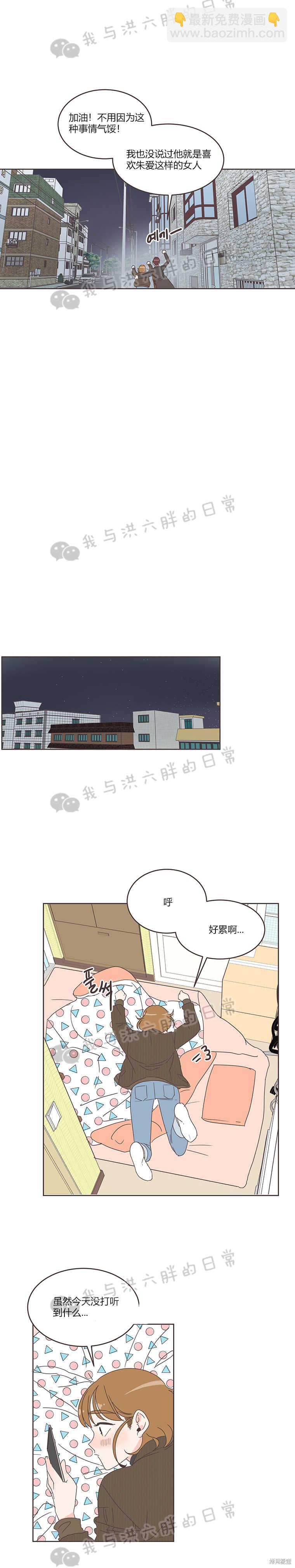 《取向狙击的他》第10话 第12页
