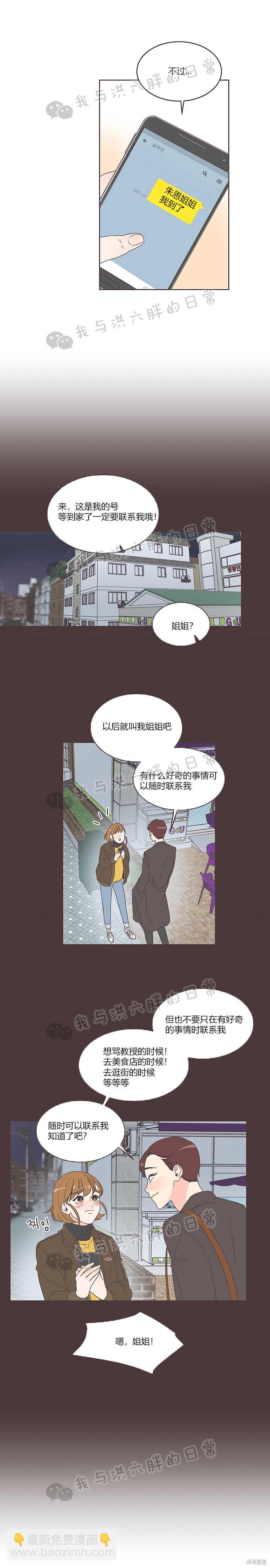 《取向狙击的他》第10话 第13页