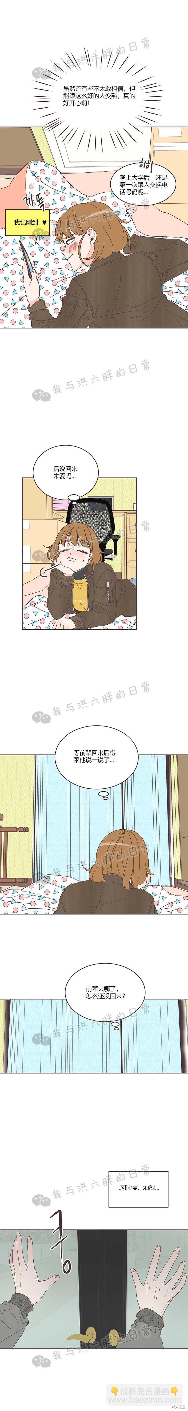 《取向狙击的他》第10话 第14页