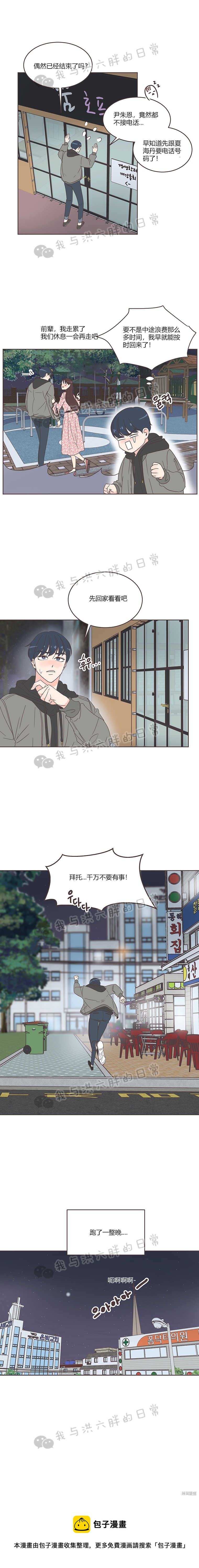 《取向狙击的他》第10话 第15页