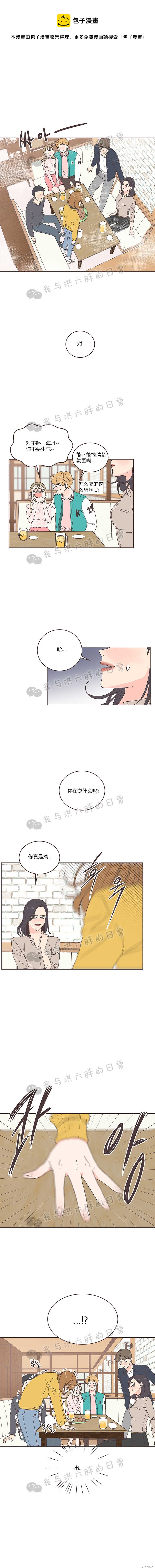 《取向狙击的他》第10话 第1页