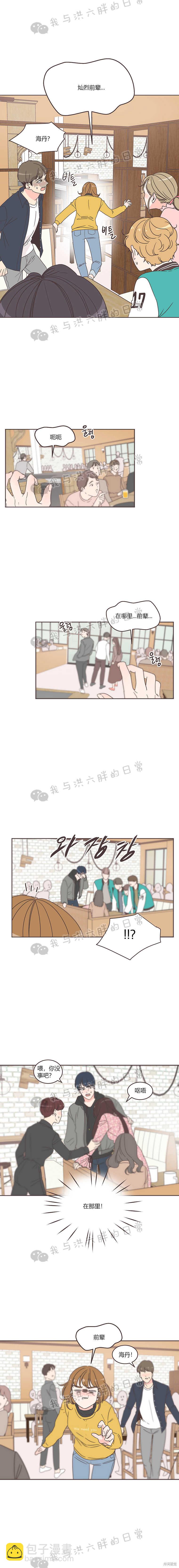 《取向狙击的他》第10话 第3页