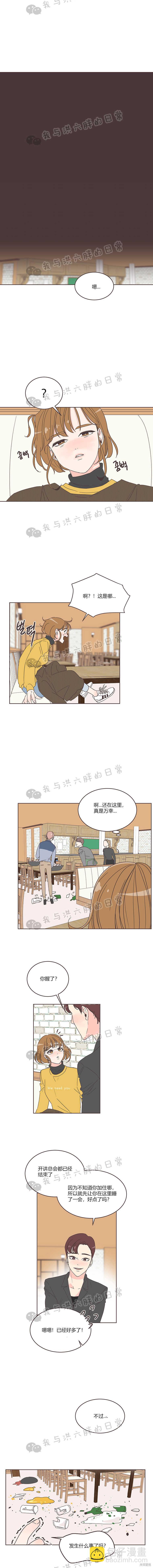 《取向狙击的他》第10话 第5页