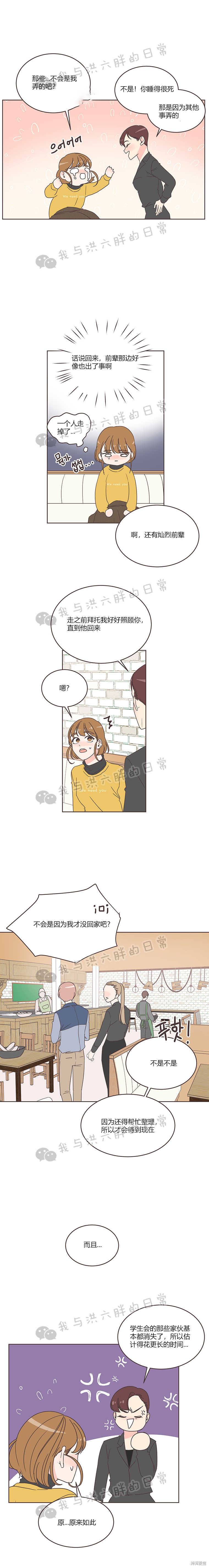《取向狙击的他》第10话 第6页