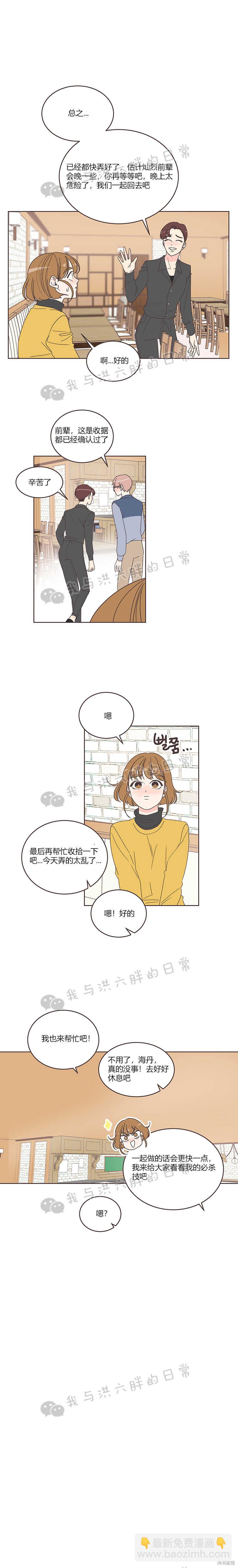 《取向狙击的他》第10话 第7页