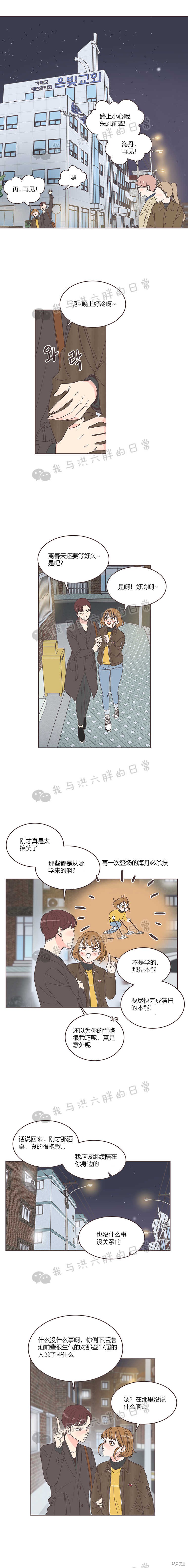 《取向狙击的他》第10话 第8页
