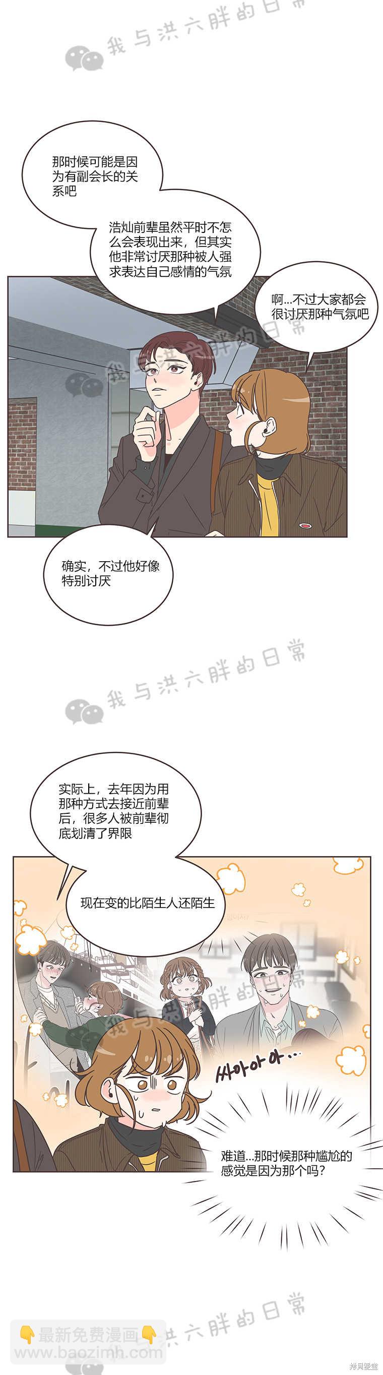 《取向狙击的他》第10话 第9页