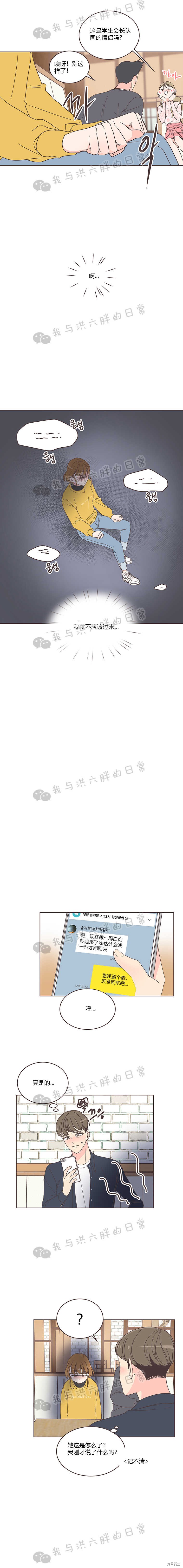 《取向狙击的他》第9话 第10页