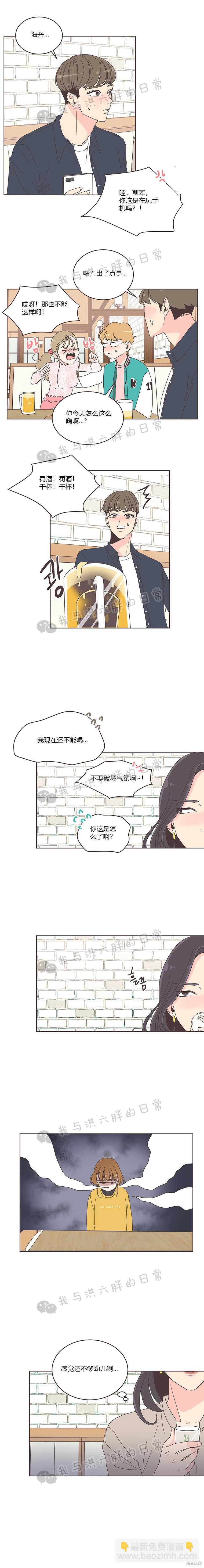 《取向狙击的他》第9话 第11页