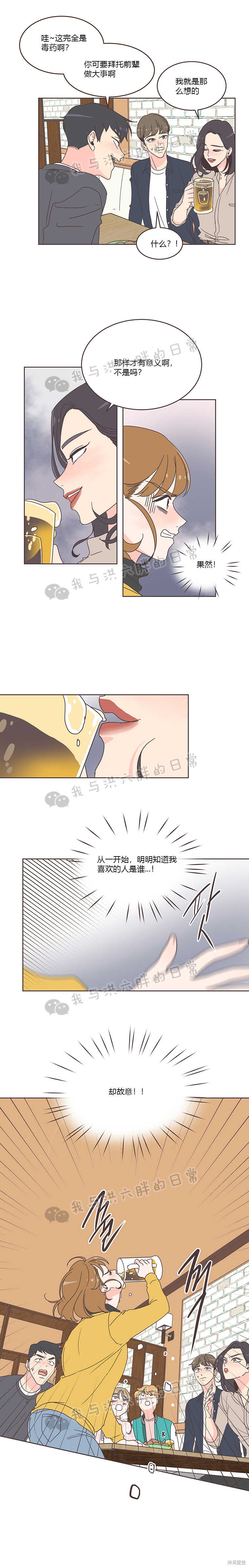 《取向狙击的他》第9话 第13页