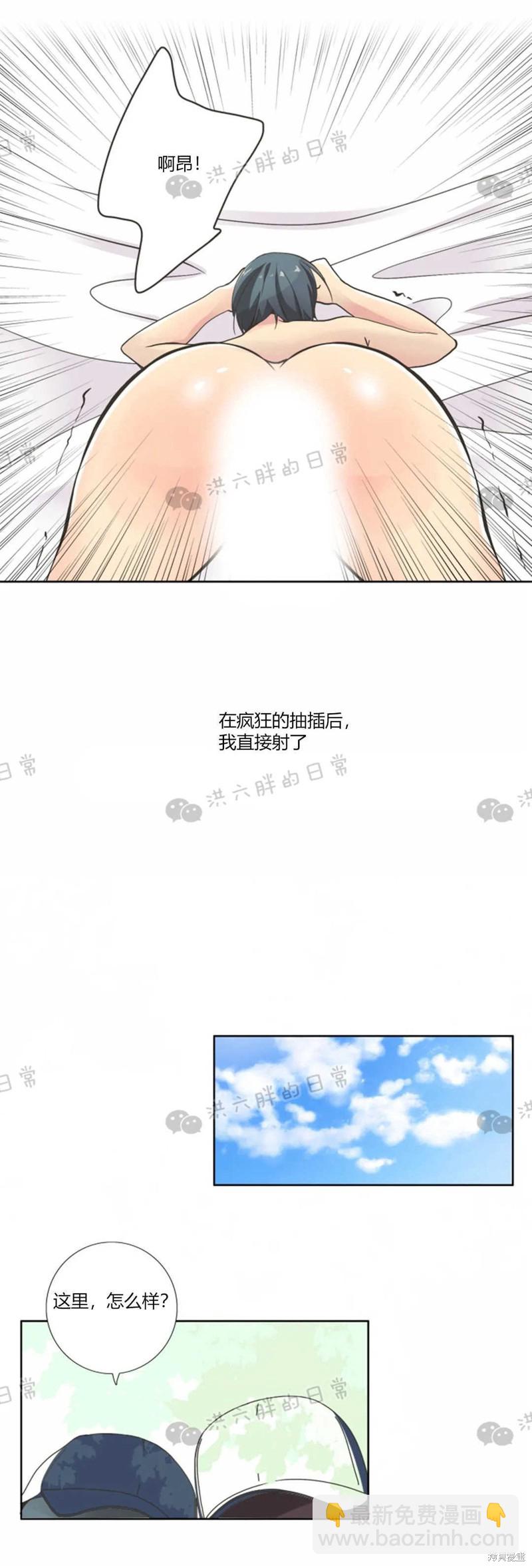 《取向狙击的他》第9话 第19页