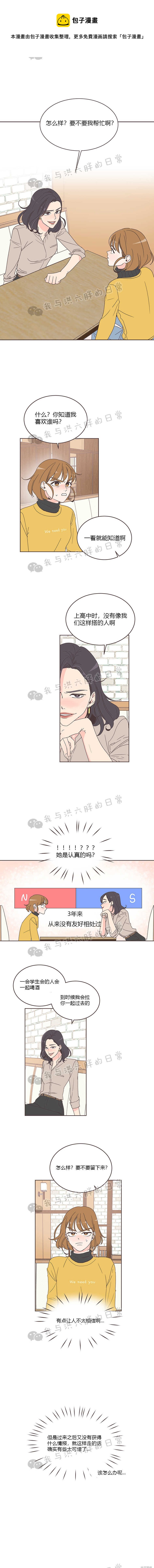 《取向狙击的他》第9话 第1页