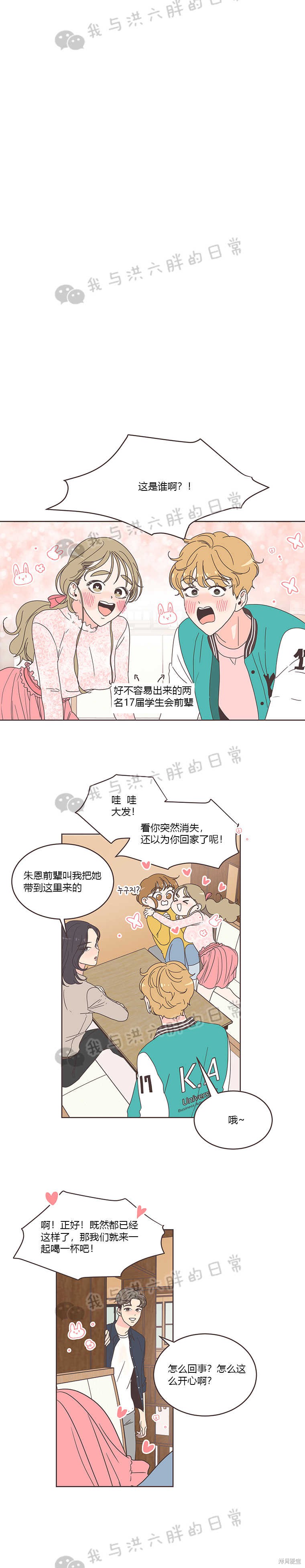《取向狙击的他》第9话 第3页