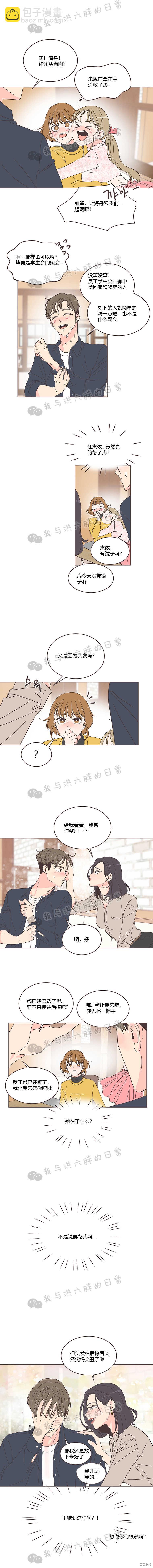《取向狙击的他》第9话 第4页