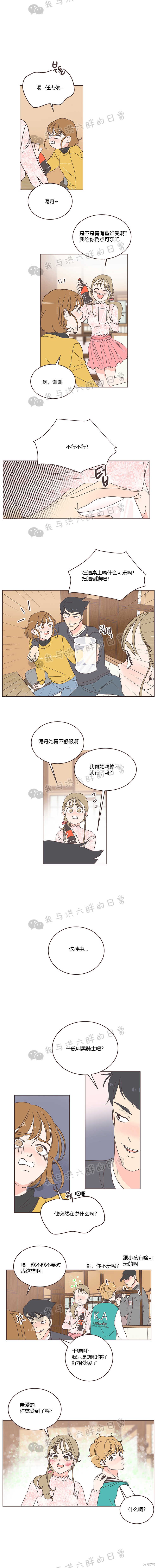 《取向狙击的他》第9话 第5页