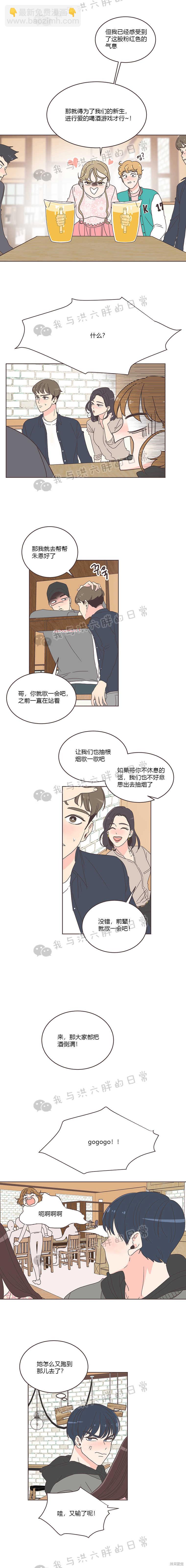《取向狙击的他》第9话 第7页