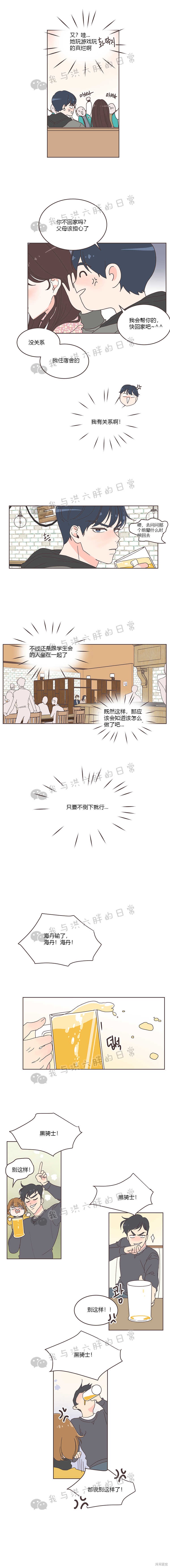 《取向狙击的他》第9话 第8页