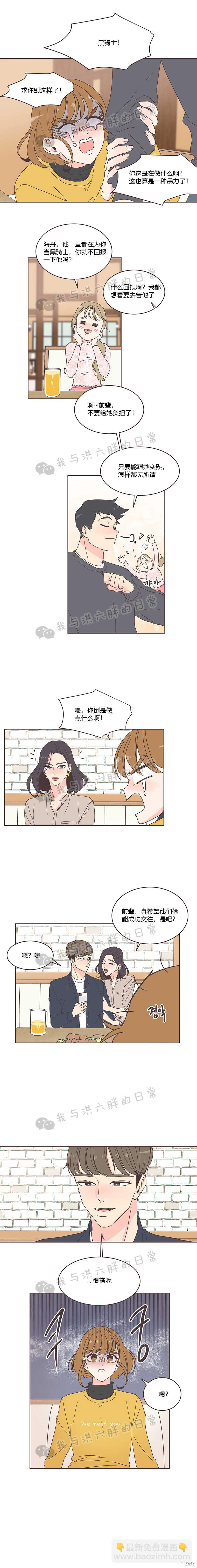 《取向狙击的他》第9话 第9页