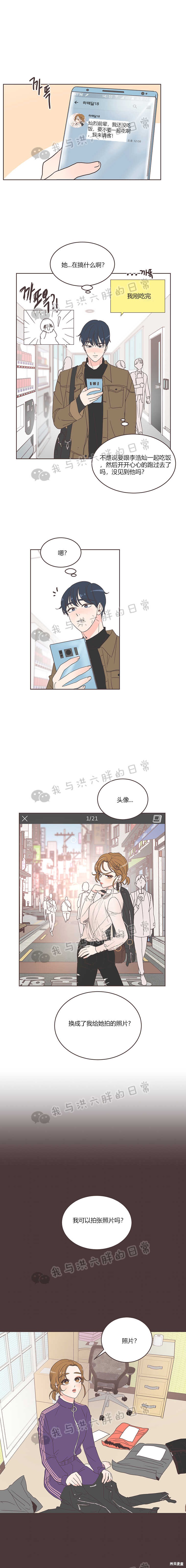 《取向狙击的他》第12话 第10页