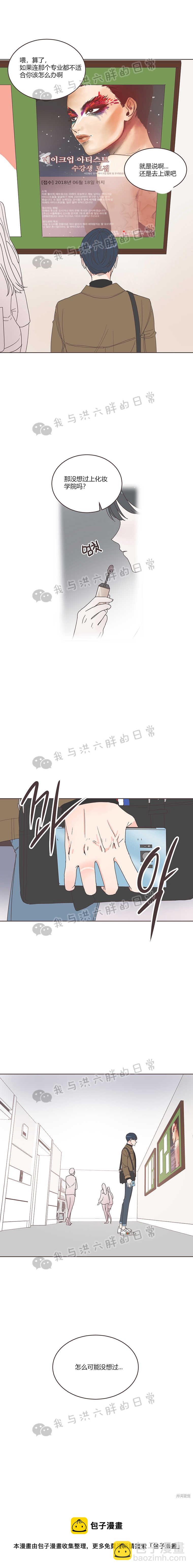 《取向狙击的他》第12话 第13页