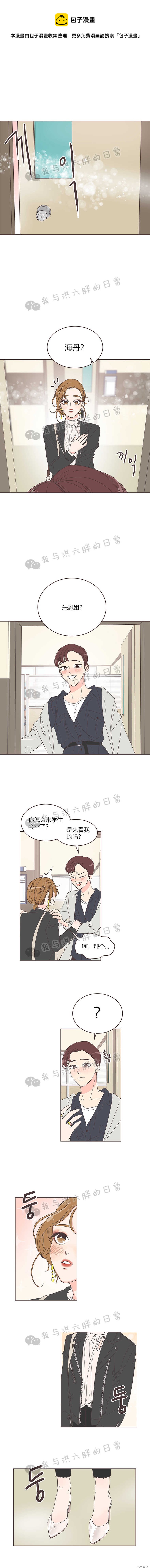 《取向狙击的他》第12话 第1页