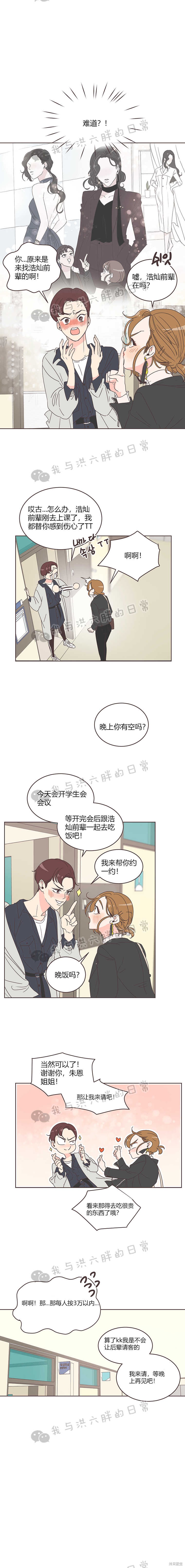 《取向狙击的他》第12话 第2页