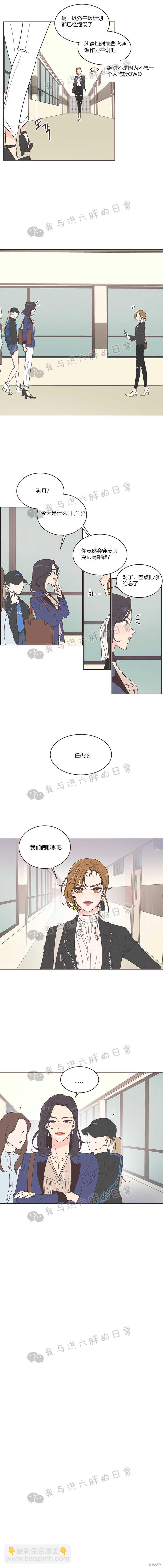 《取向狙击的他》第12话 第4页