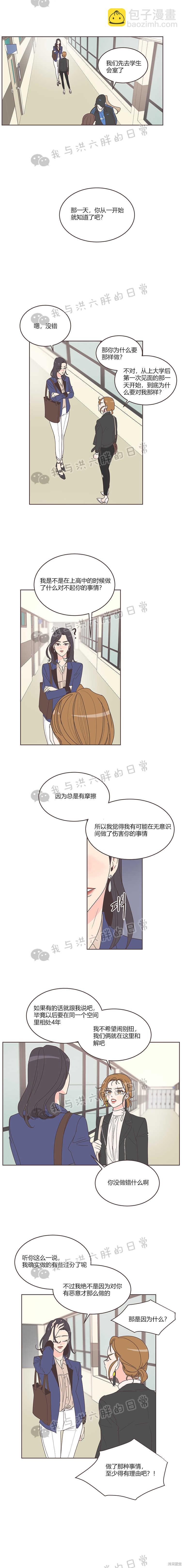 《取向狙击的他》第12话 第5页