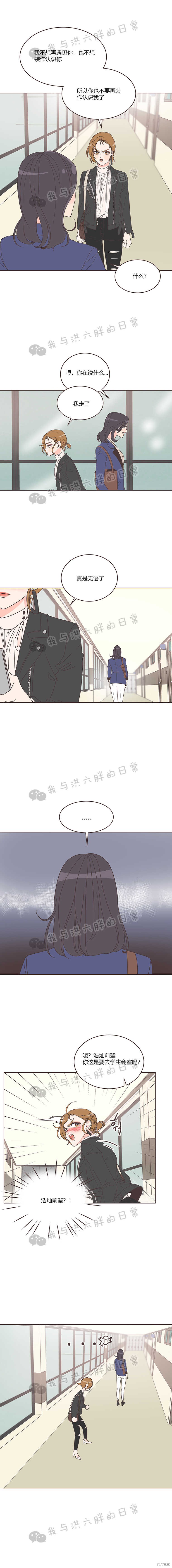 《取向狙击的他》第12话 第7页