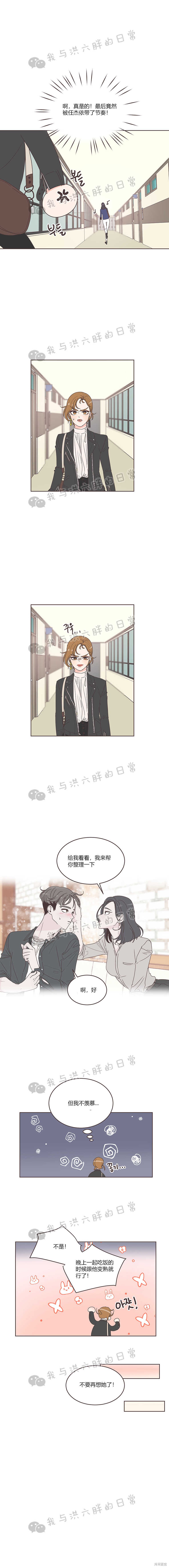 《取向狙击的他》第12话 第9页