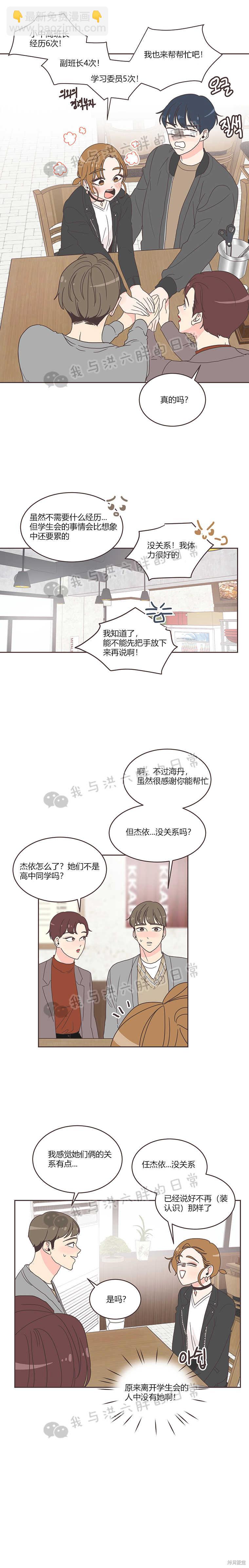 《取向狙击的他》第14话 第10页