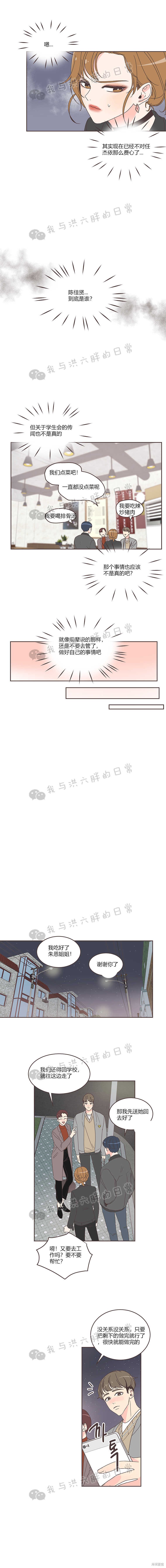 《取向狙击的他》第14话 第11页