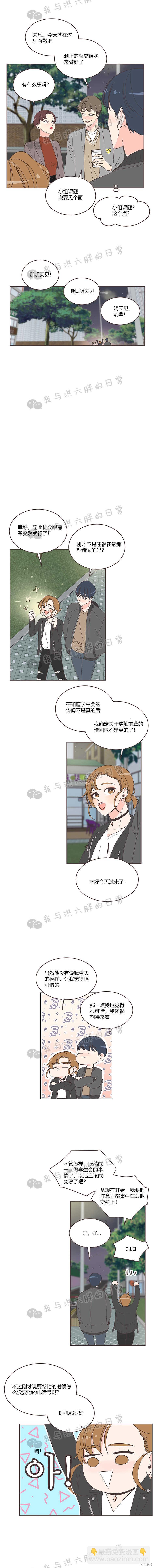 《取向狙击的他》第14话 第12页