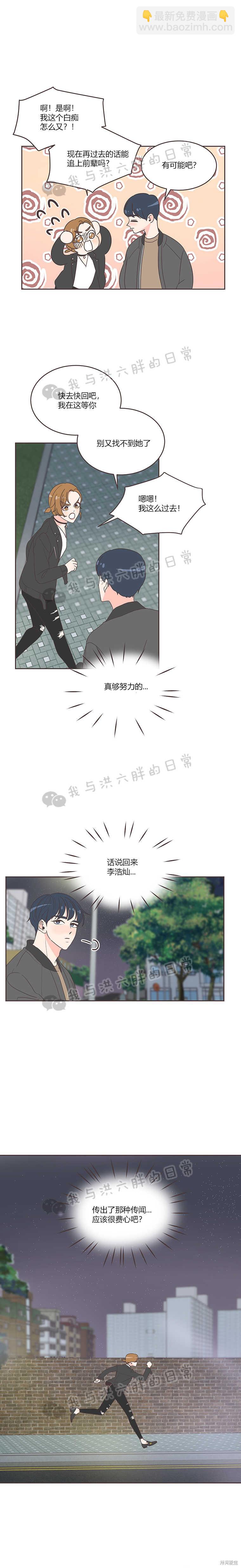 《取向狙击的他》第14话 第13页