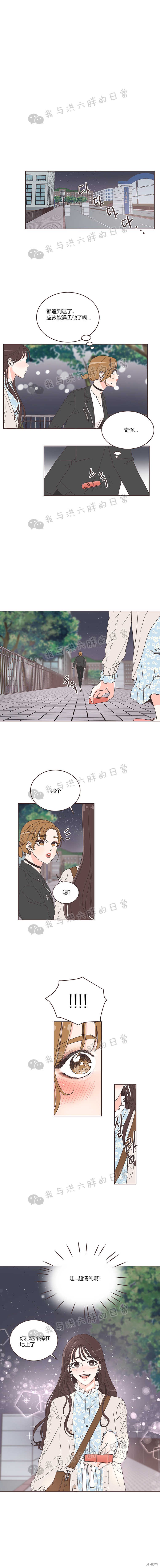 《取向狙击的他》第14话 第14页