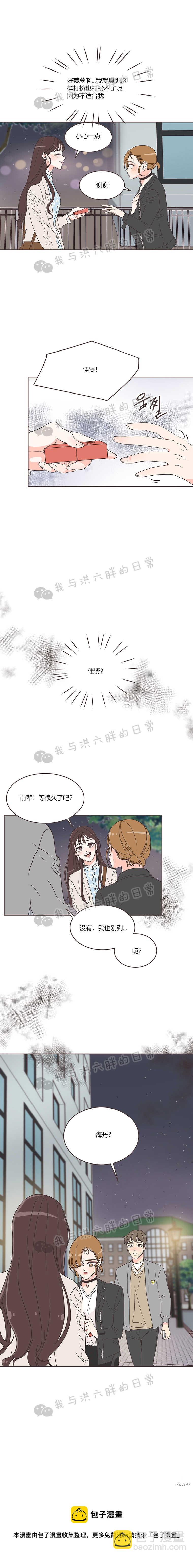 《取向狙击的他》第14话 第15页