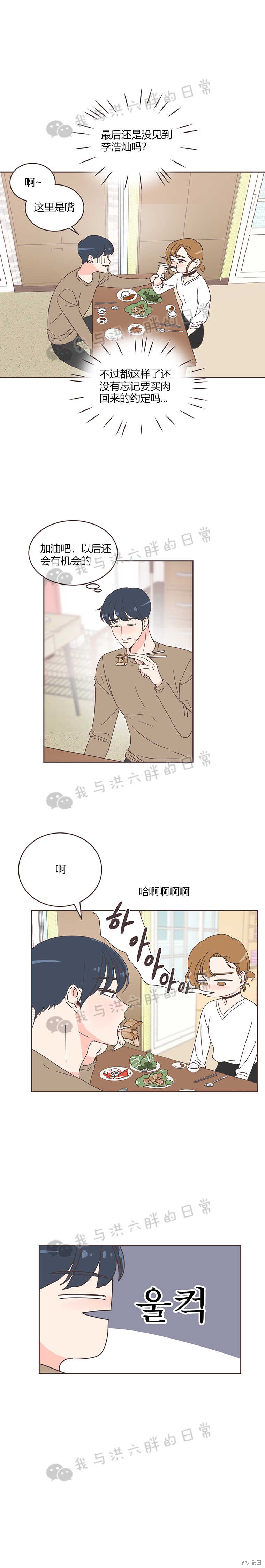 《取向狙击的他》第14话 第2页