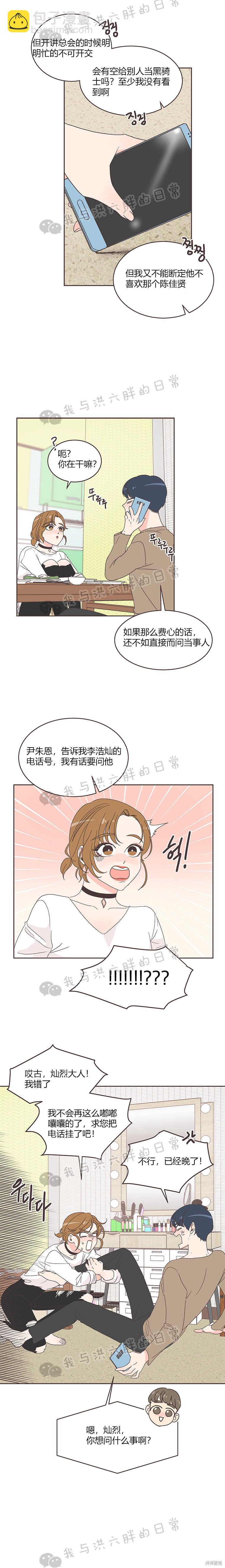 《取向狙击的他》第14话 第4页