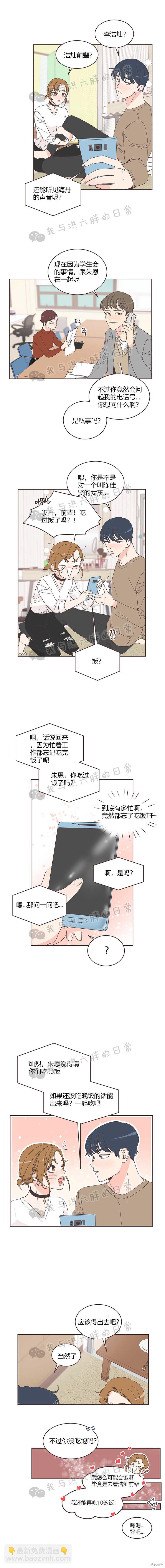 《取向狙击的他》第14话 第5页