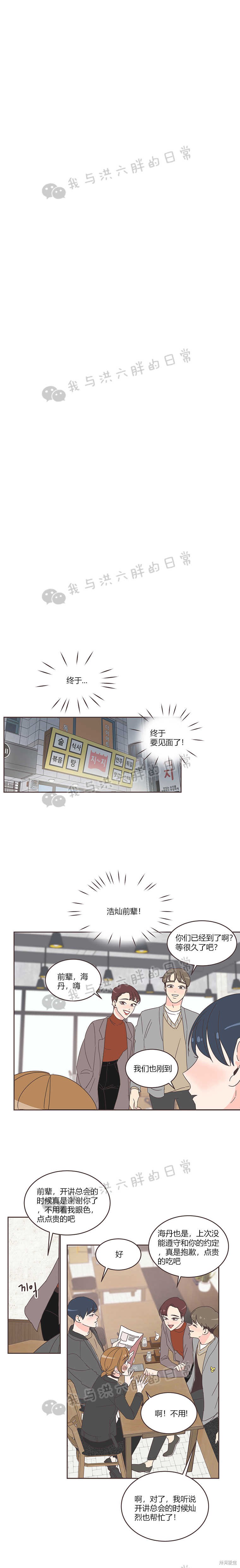 《取向狙击的他》第14话 第6页