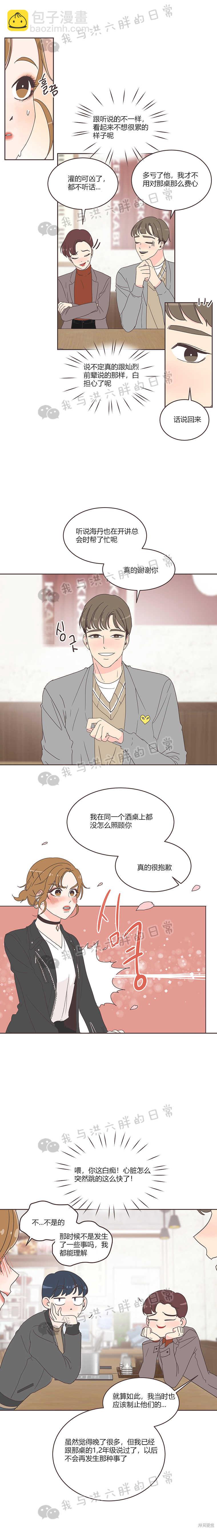 《取向狙击的他》第14话 第7页