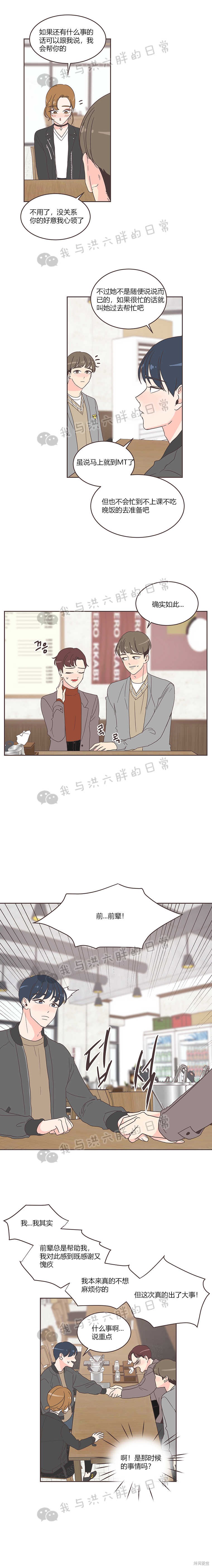 《取向狙击的他》第14话 第8页