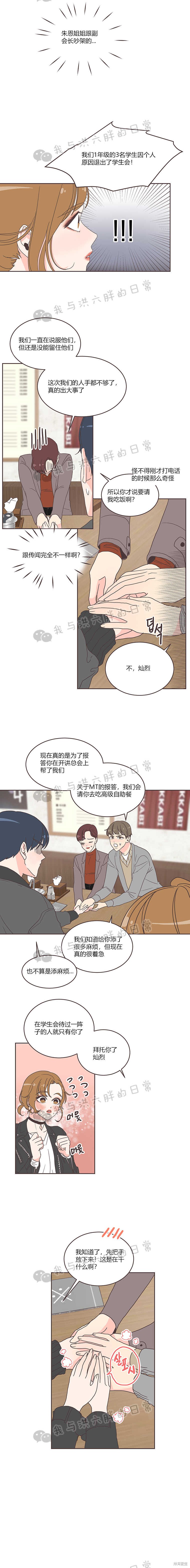 《取向狙击的他》第14话 第9页