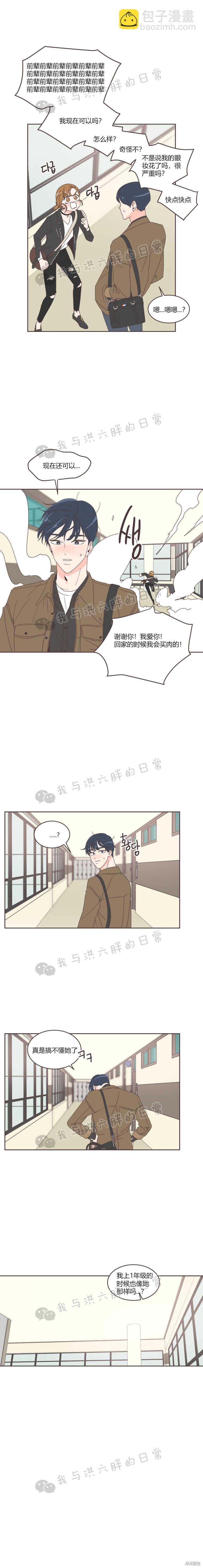 《取向狙击的他》第13话 第10页
